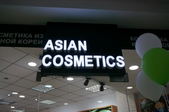  «Asian cosmetics» дүкенінің белгісі мен безендіру