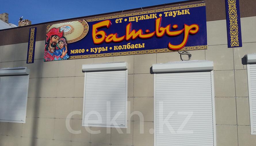 Объёмные световые буквы для мясного магазина "Батыр"