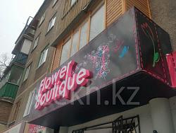  «Flower Boutique» тақтасы