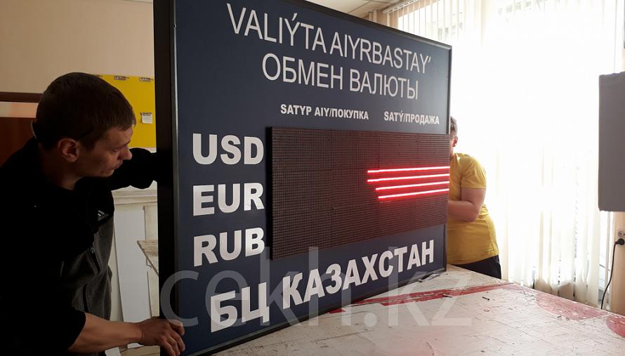 Табло обмен валют для БЦ Казахстан 
