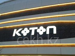 Астанадағы Котон дүкеніне жасалған жарық жарнама 